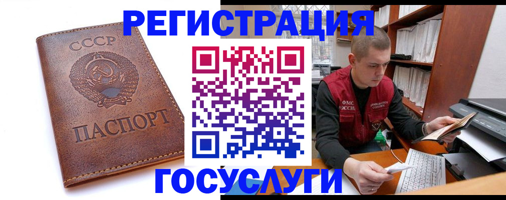 прописка для работы в Шилке