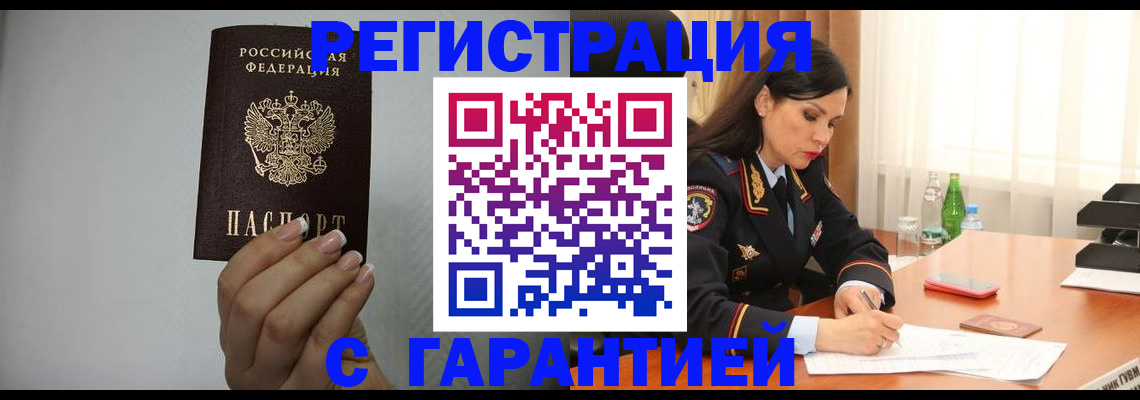 временная регистрация для всех в Шилке