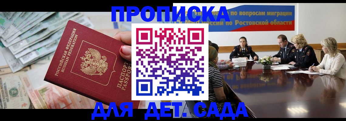 прописка 2025 в Шилке