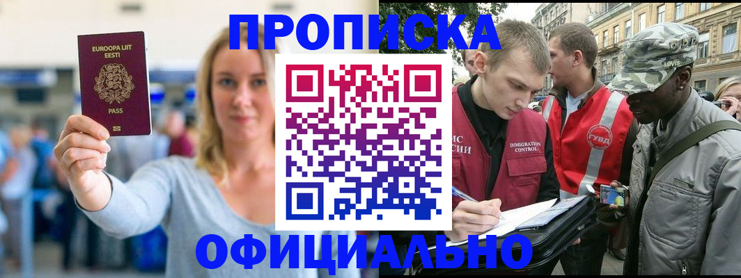 временная регистрация законно в Шилке